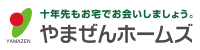 やまぜんホームズ