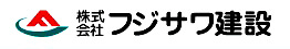 株式会社フジサワ建設