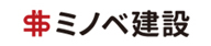 ミノベ建設株式会社