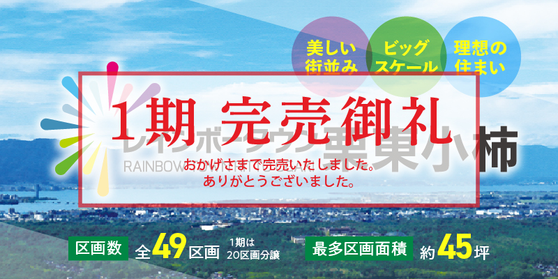 レインボータウン栗東小柿