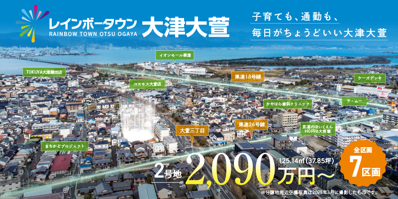 レインボータウン大津大萱